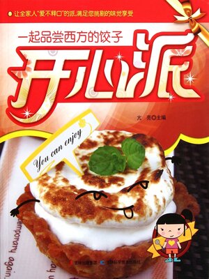 cover image of 开心派